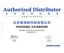 2025谷輪壓縮機以及閥件授權證書